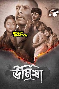 Download Urmisha Bengali Full Movie 1080p - tamilyogi