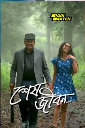 Sesh Jibon 2024 Bengali V2 1080p CAMRip