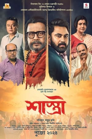 Shastri 2024 Bengali 1080p CAMRip